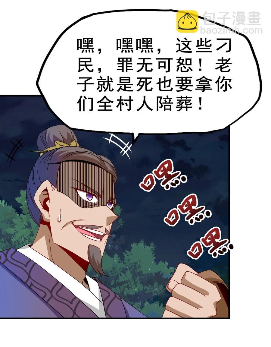 《陆地键仙》79 还原历史 第20页
