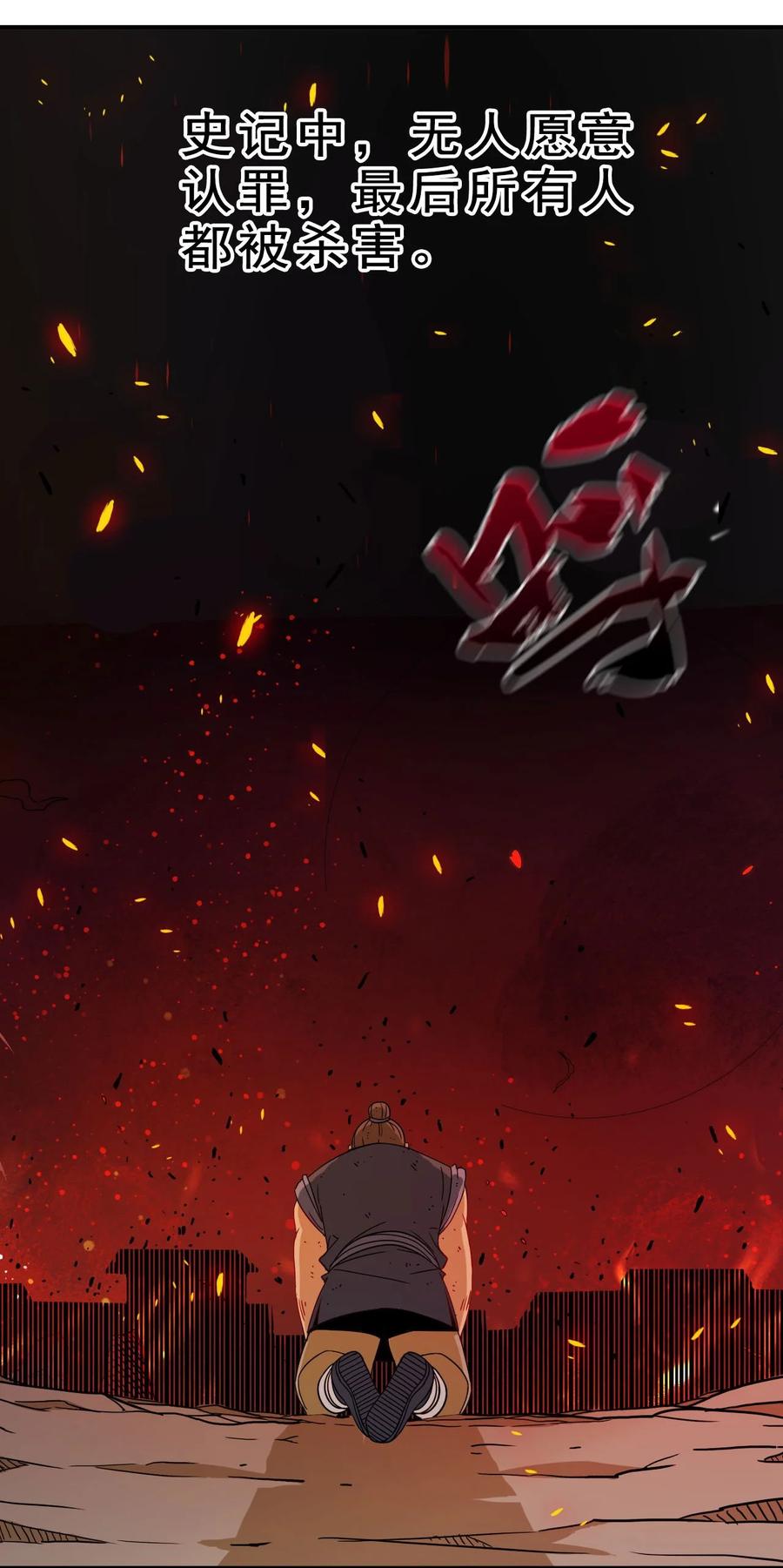 《陆地键仙》79 还原历史 第26页