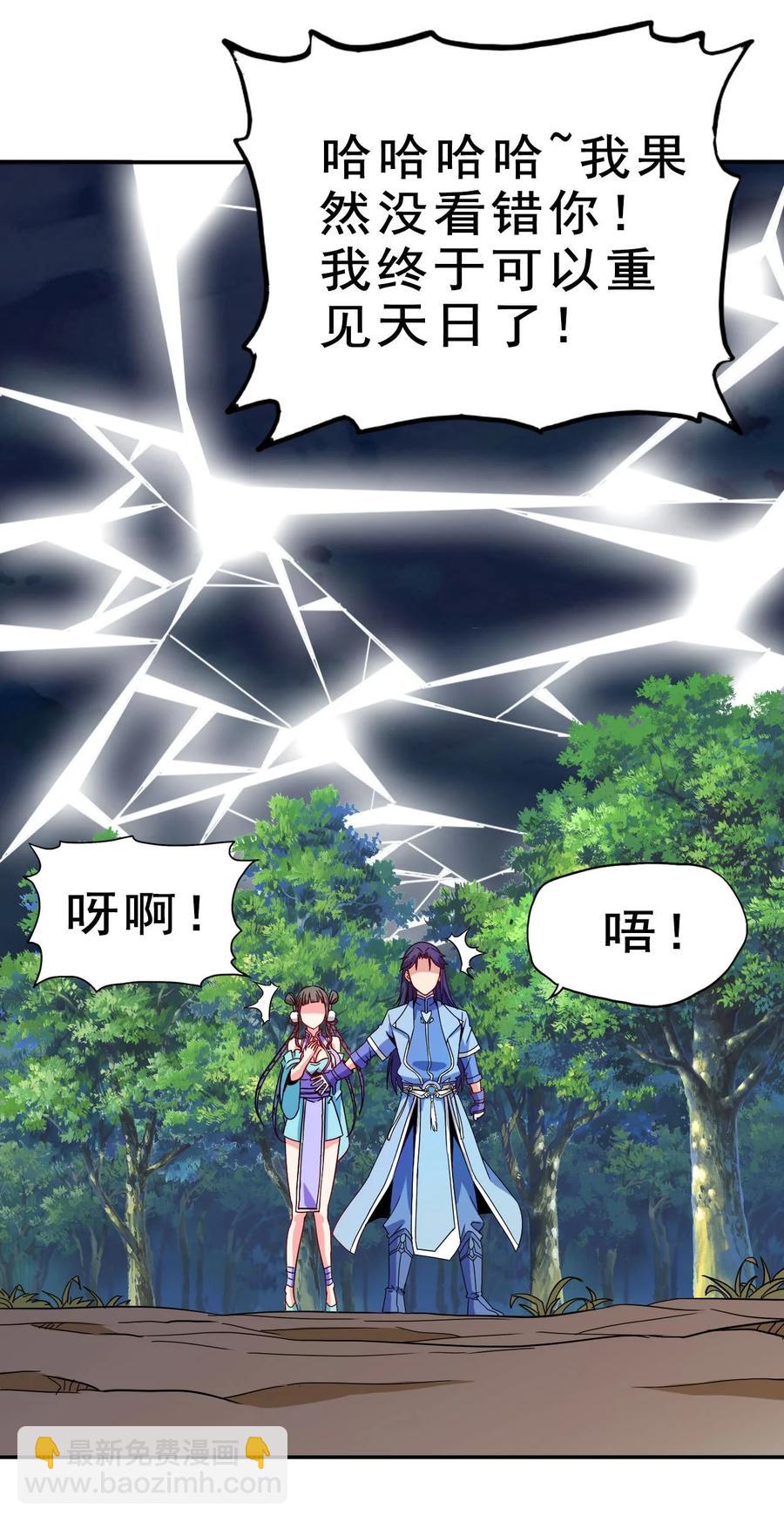 《陆地键仙》79 还原历史 第29页