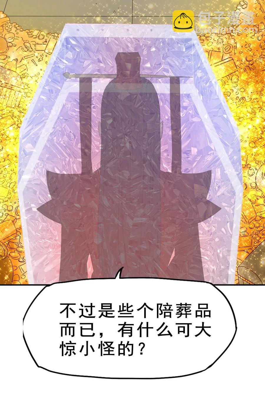 《陆地键仙》79 还原历史 第35页