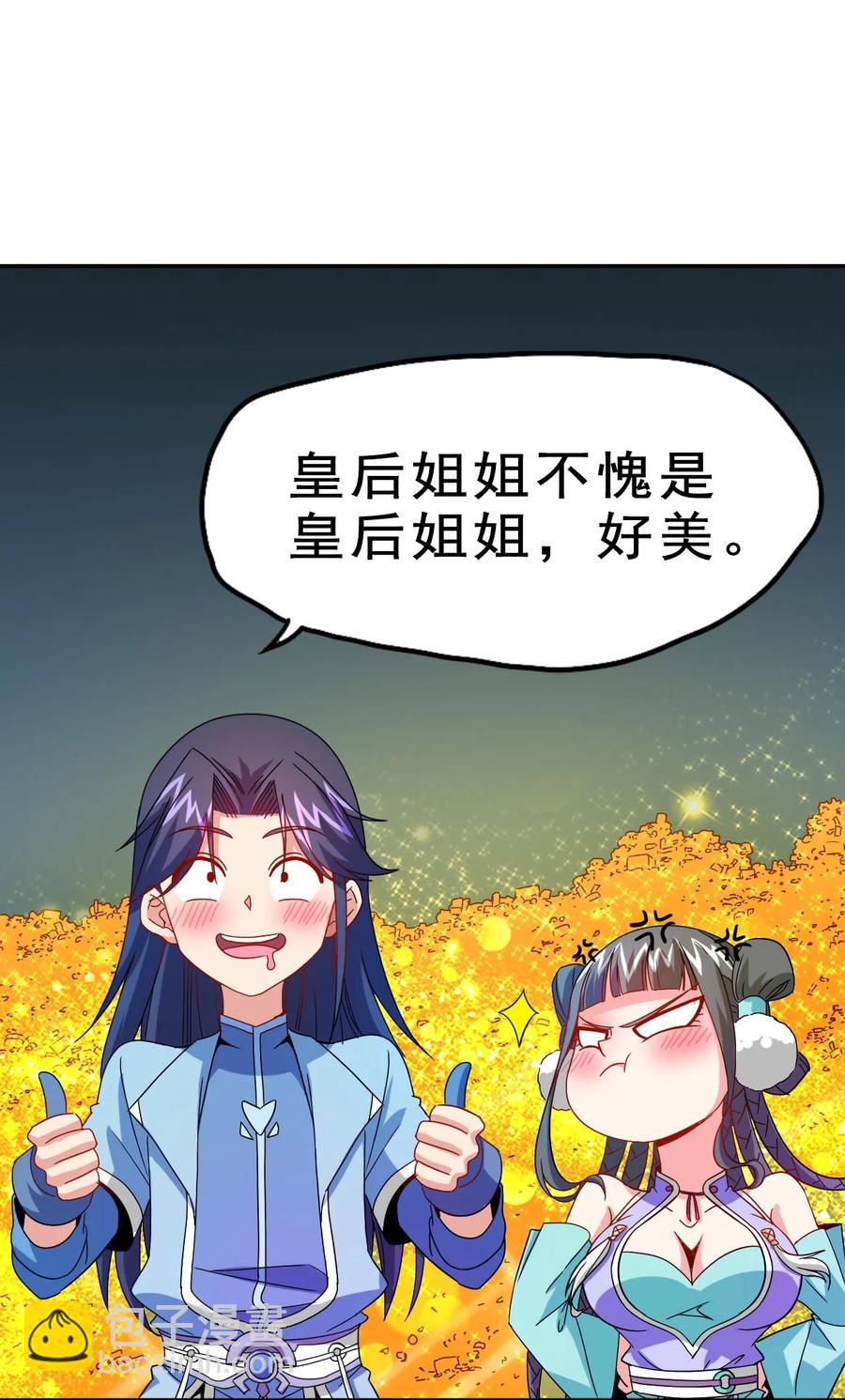 《陆地键仙》79 还原历史 第37页