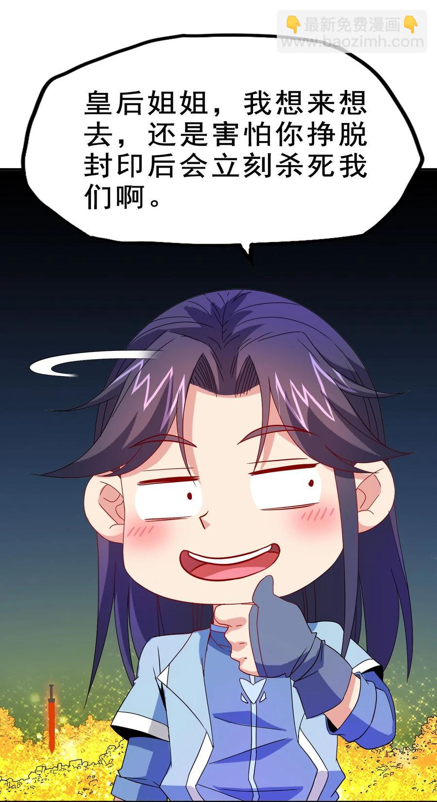 《陆地键仙》79 还原历史 第45页
