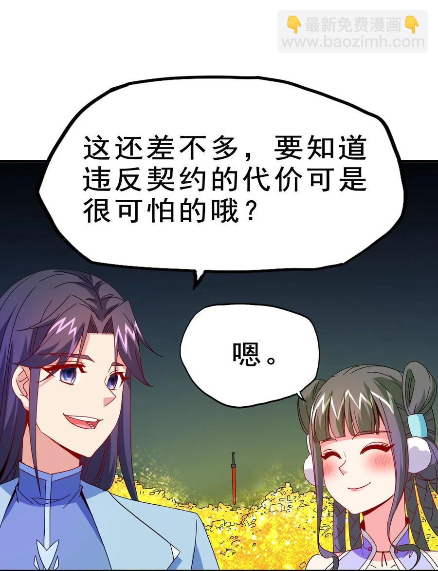 《陆地键仙》79 还原历史 第50页