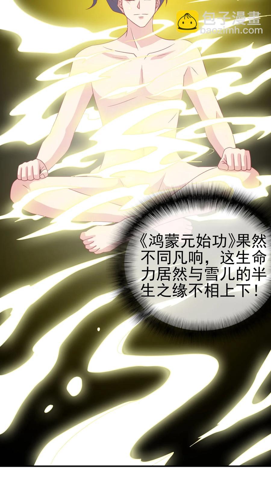 《陆地键仙》80 老婆，这次我来保护你 第15页