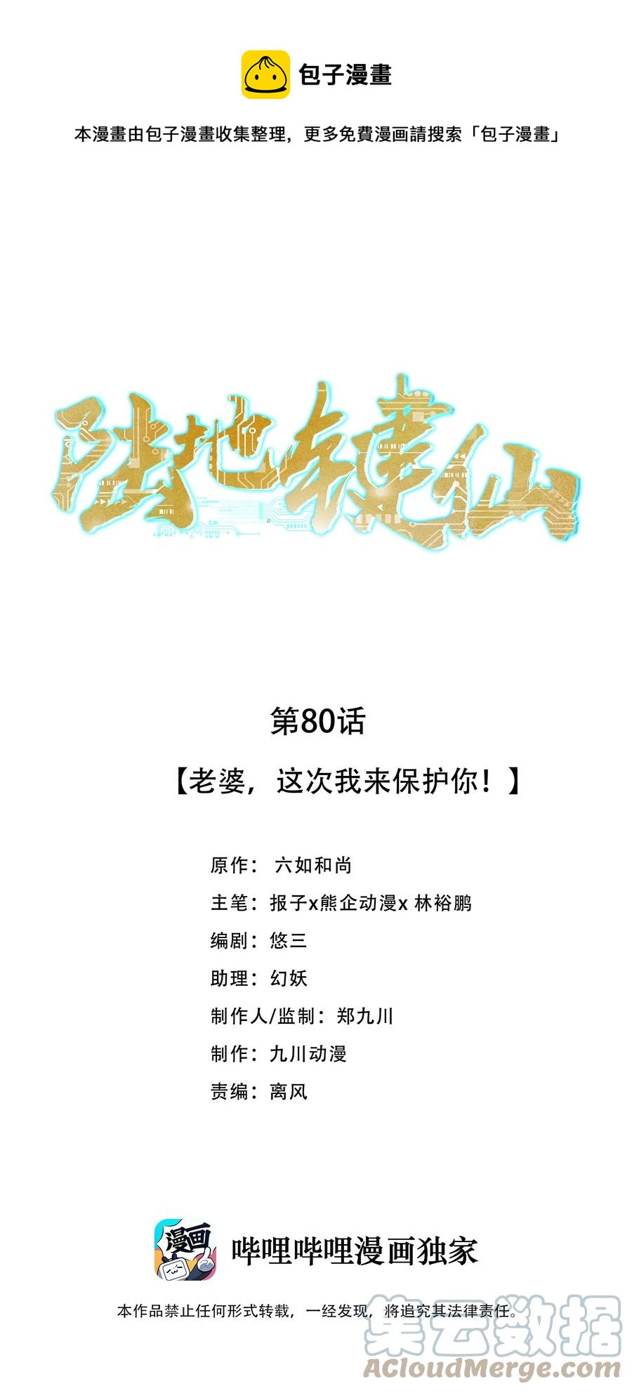 《陆地键仙》80 老婆，这次我来保护你 第1页