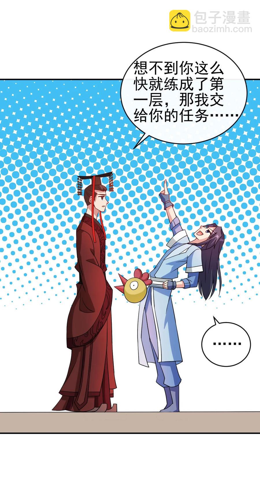 《陆地键仙》80 老婆，这次我来保护你 第23页