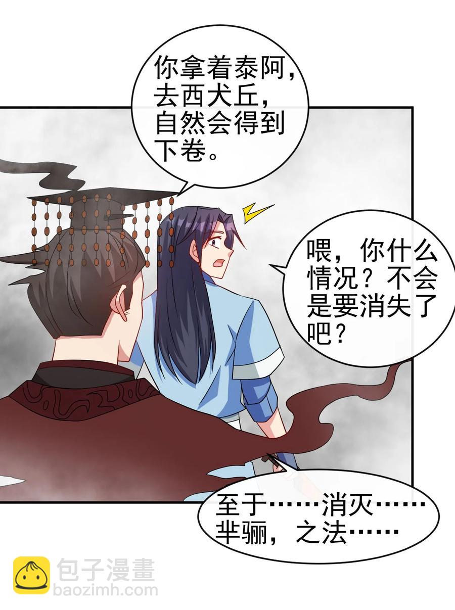 《陆地键仙》80 老婆，这次我来保护你 第26页
