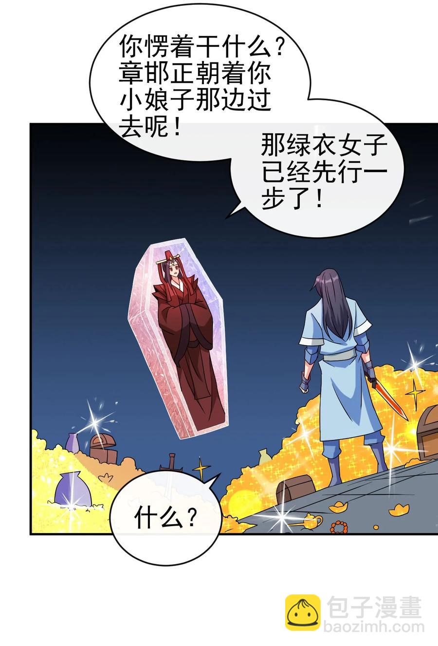 《陆地键仙》80 老婆，这次我来保护你 第29页