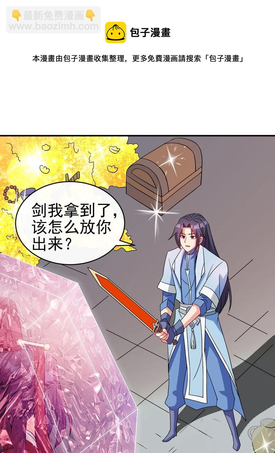 《陆地键仙》80 老婆，这次我来保护你 第30页