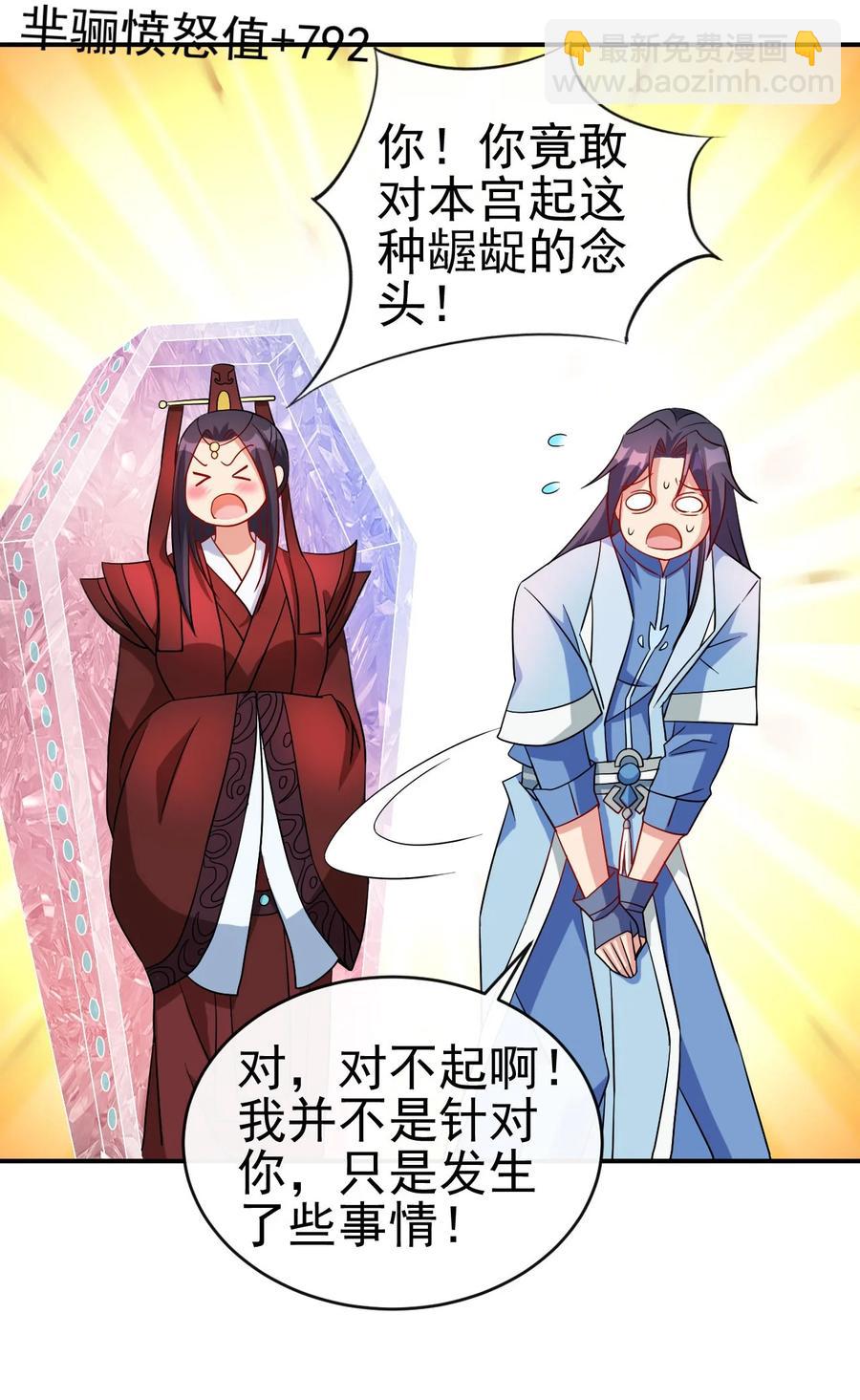 《陆地键仙》80 老婆，这次我来保护你 第33页