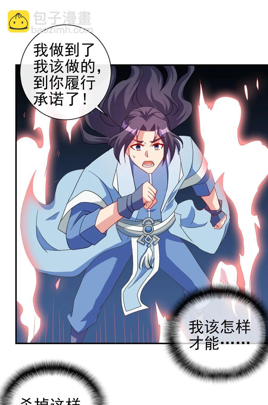 《陆地键仙》80 老婆，这次我来保护你 第36页