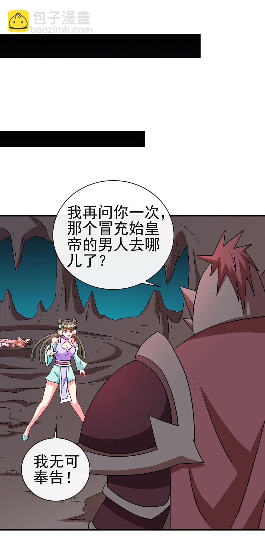 《陆地键仙》80 老婆，这次我来保护你 第38页