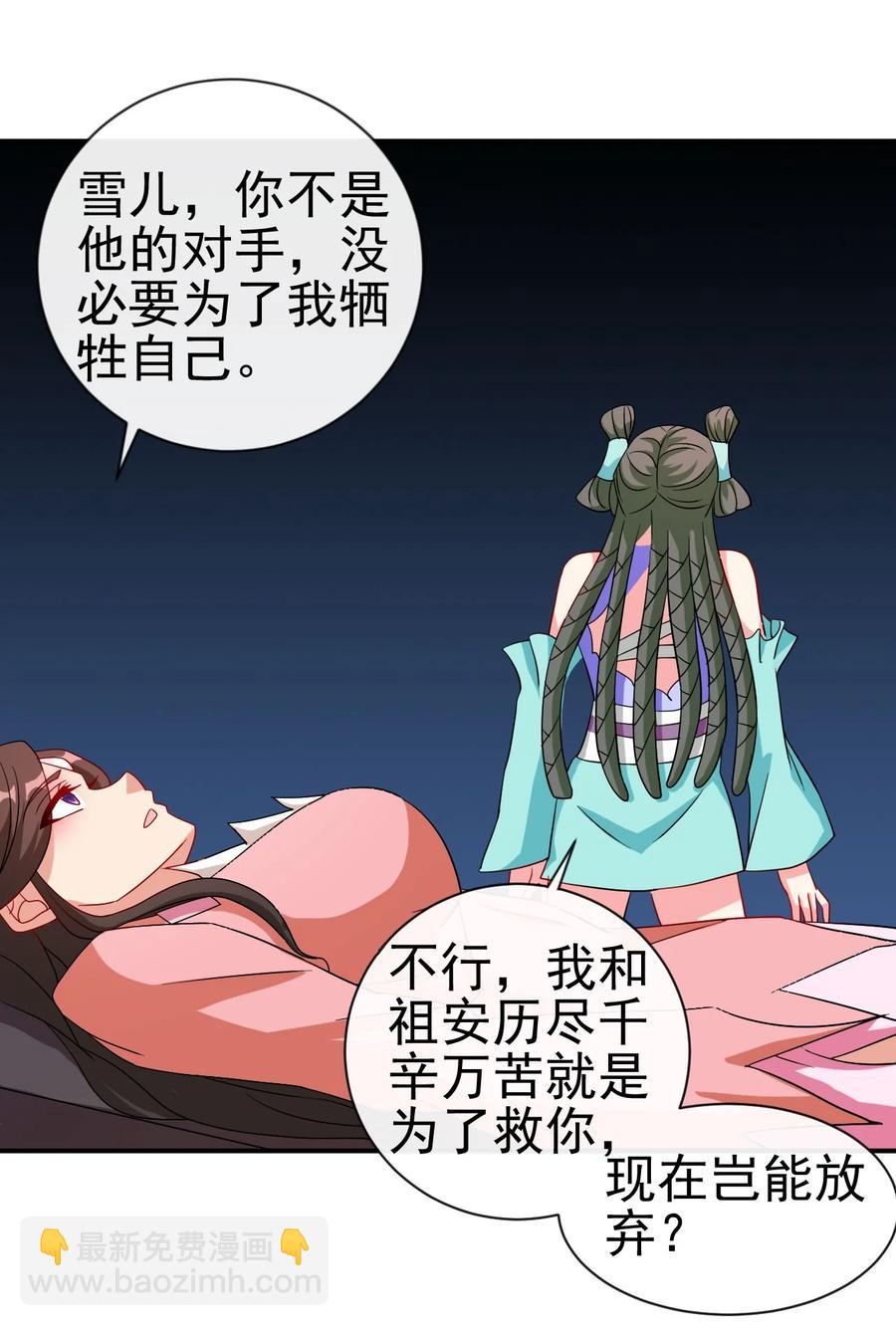 《陆地键仙》80 老婆，这次我来保护你 第39页