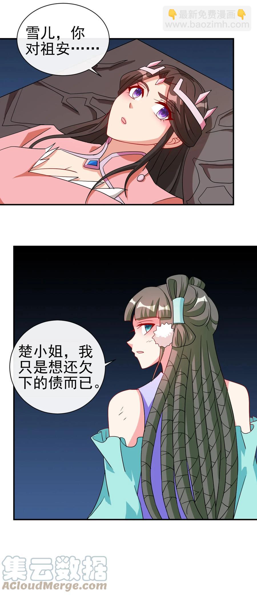 《陆地键仙》80 老婆，这次我来保护你 第40页