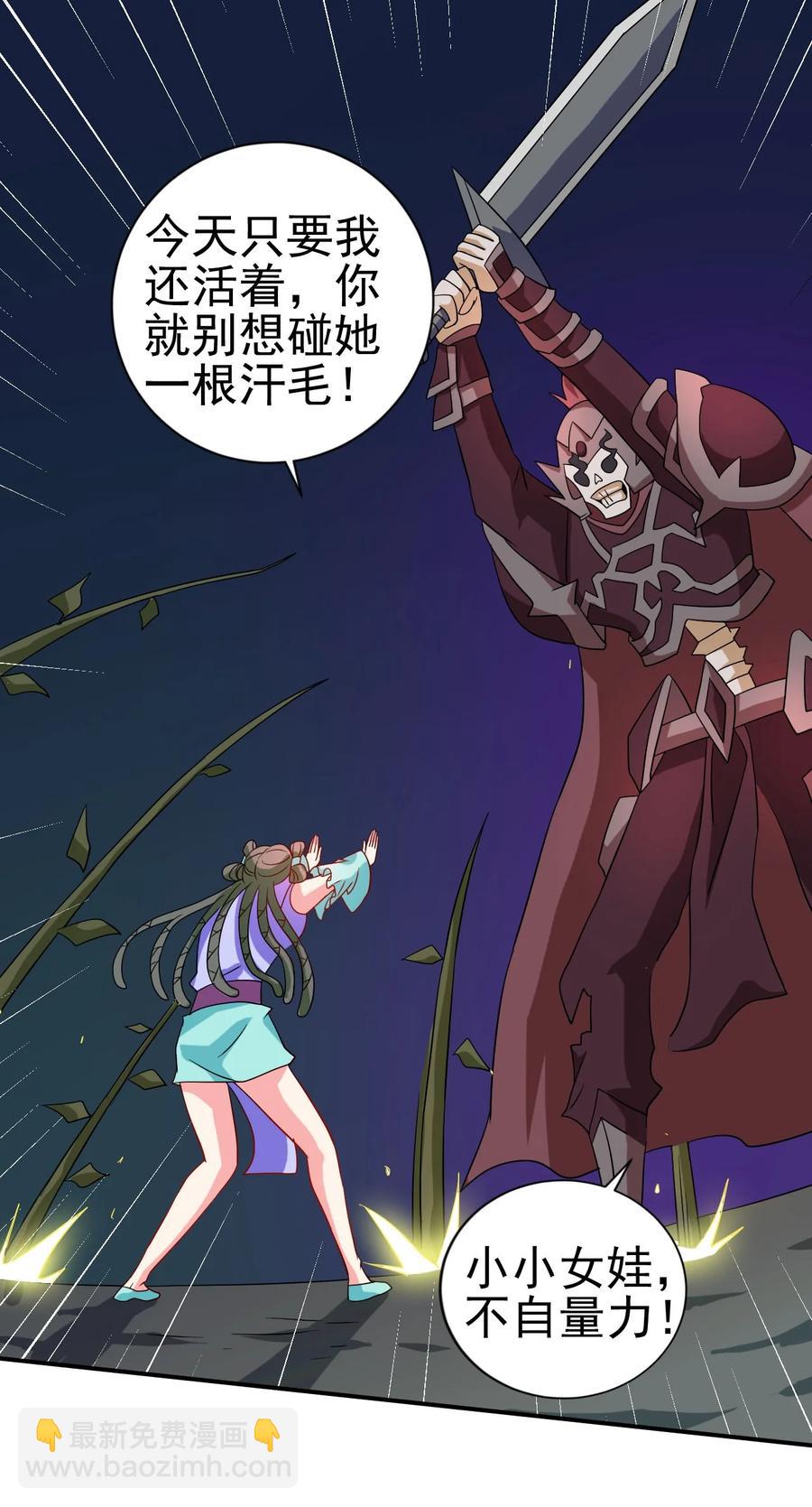 《陆地键仙》80 老婆，这次我来保护你 第41页