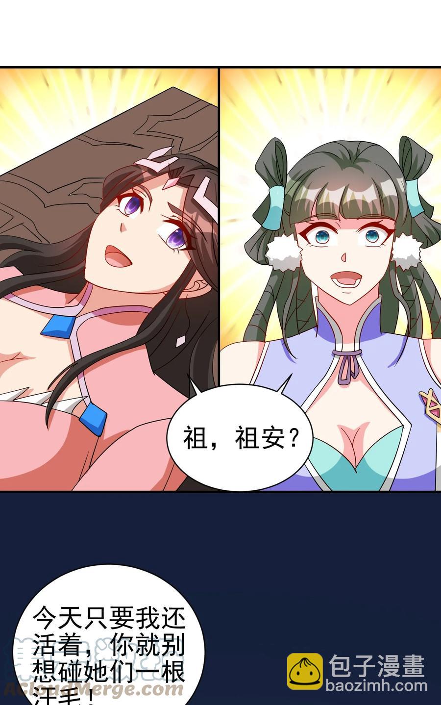 《陆地键仙》80 老婆，这次我来保护你 第43页