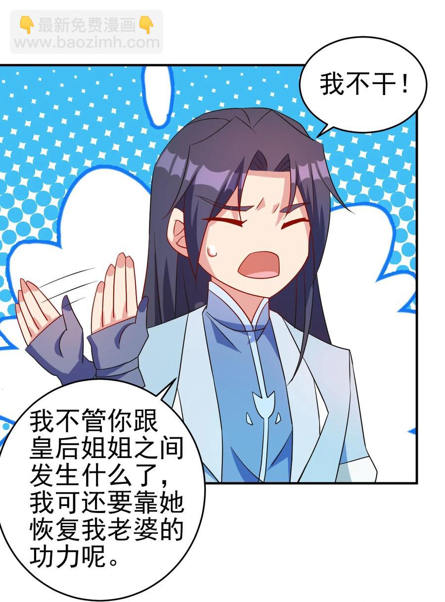 《陆地键仙》80 老婆，这次我来保护你 第6页