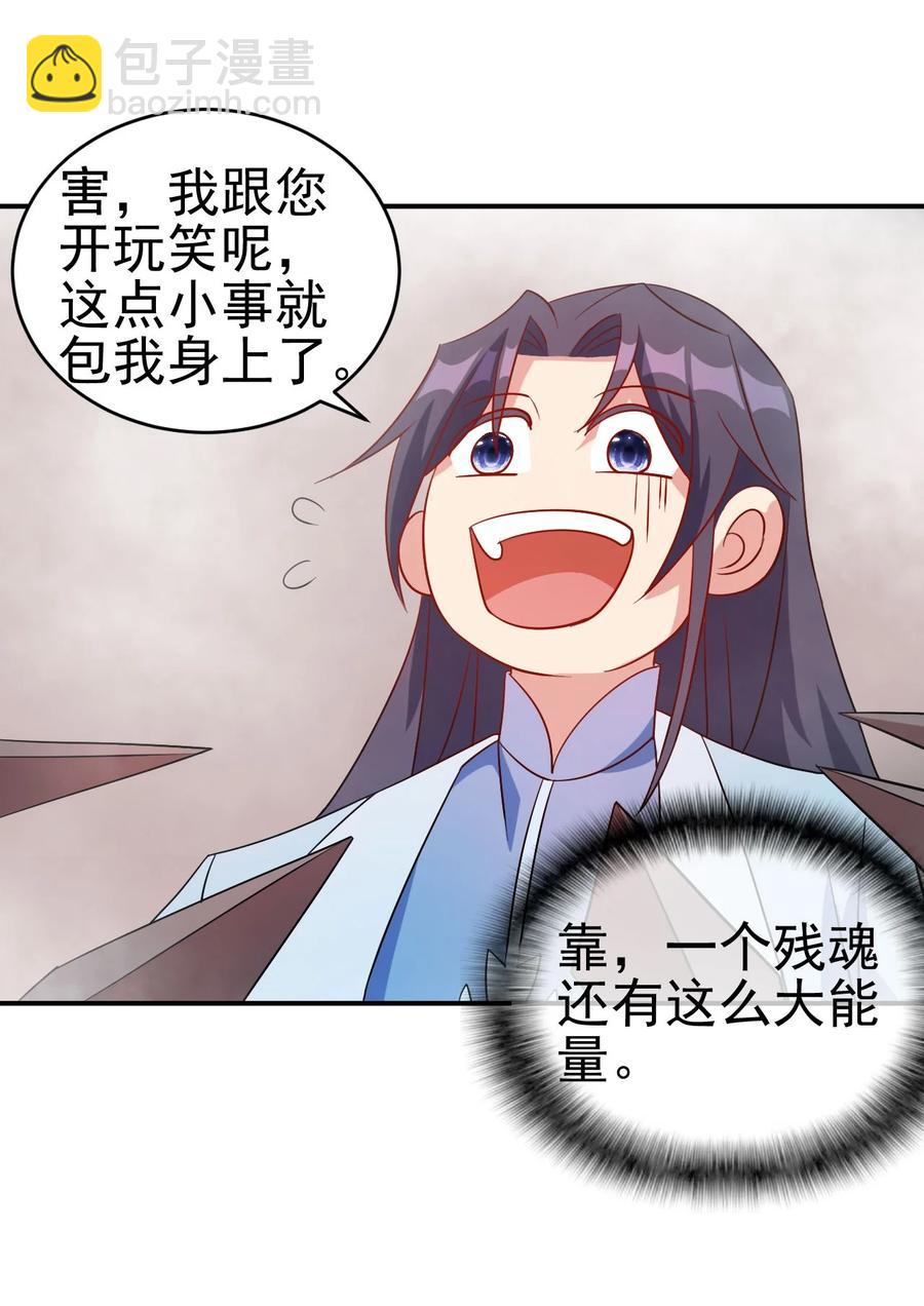 《陆地键仙》80 老婆，这次我来保护你 第9页