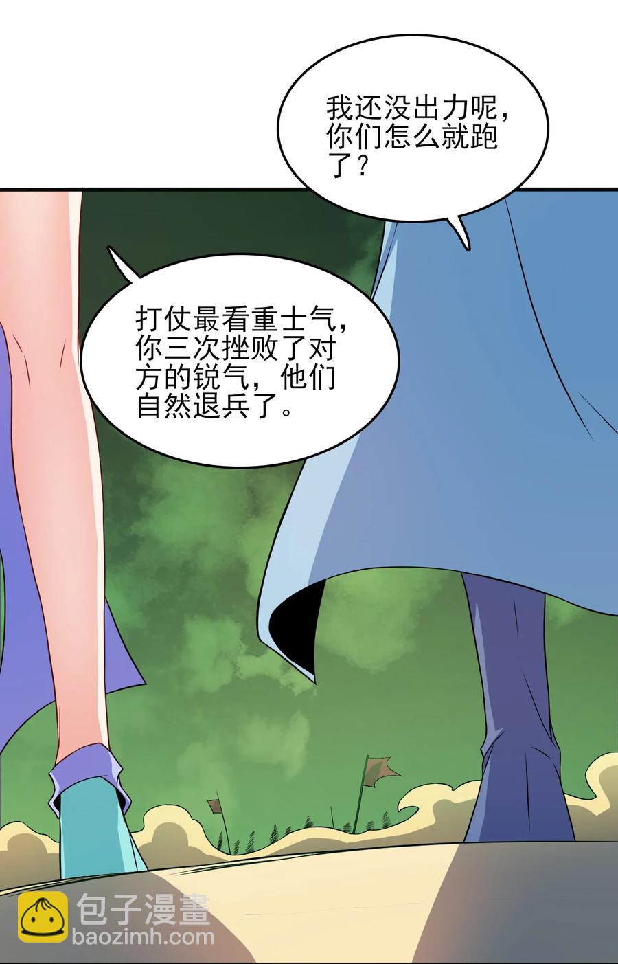 《陆地键仙》77 你全家都是妖怪 第15页