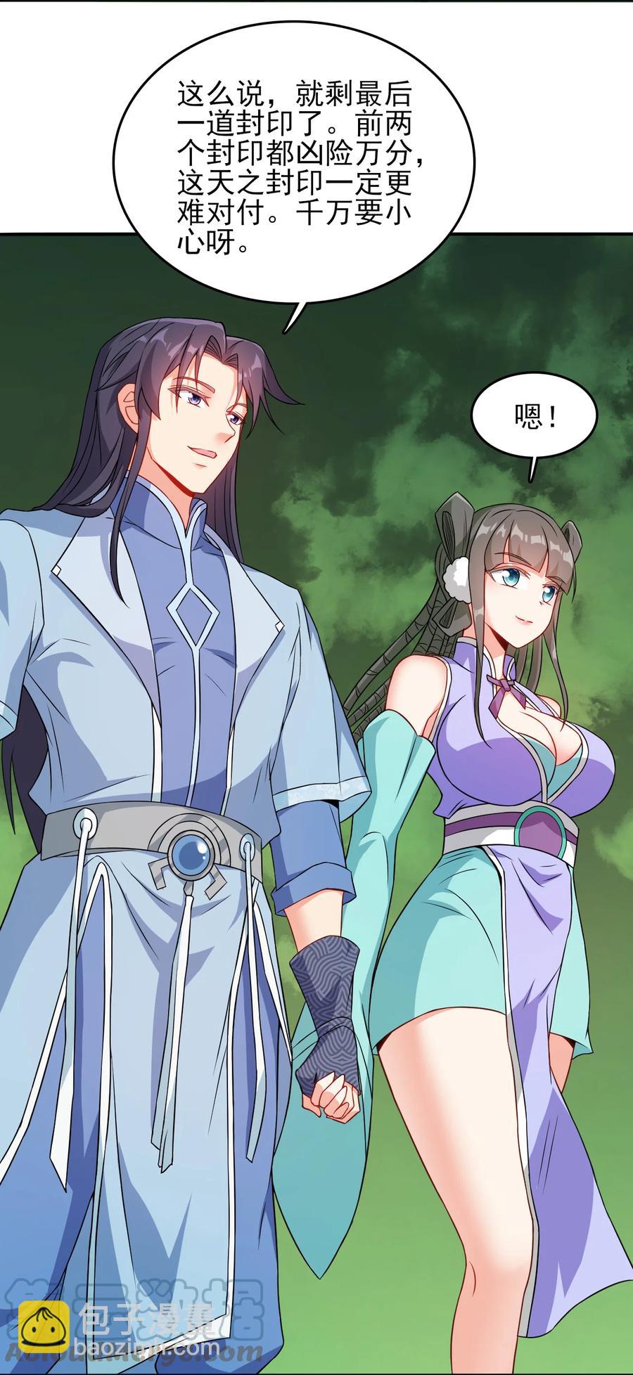 《陆地键仙》77 你全家都是妖怪 第16页