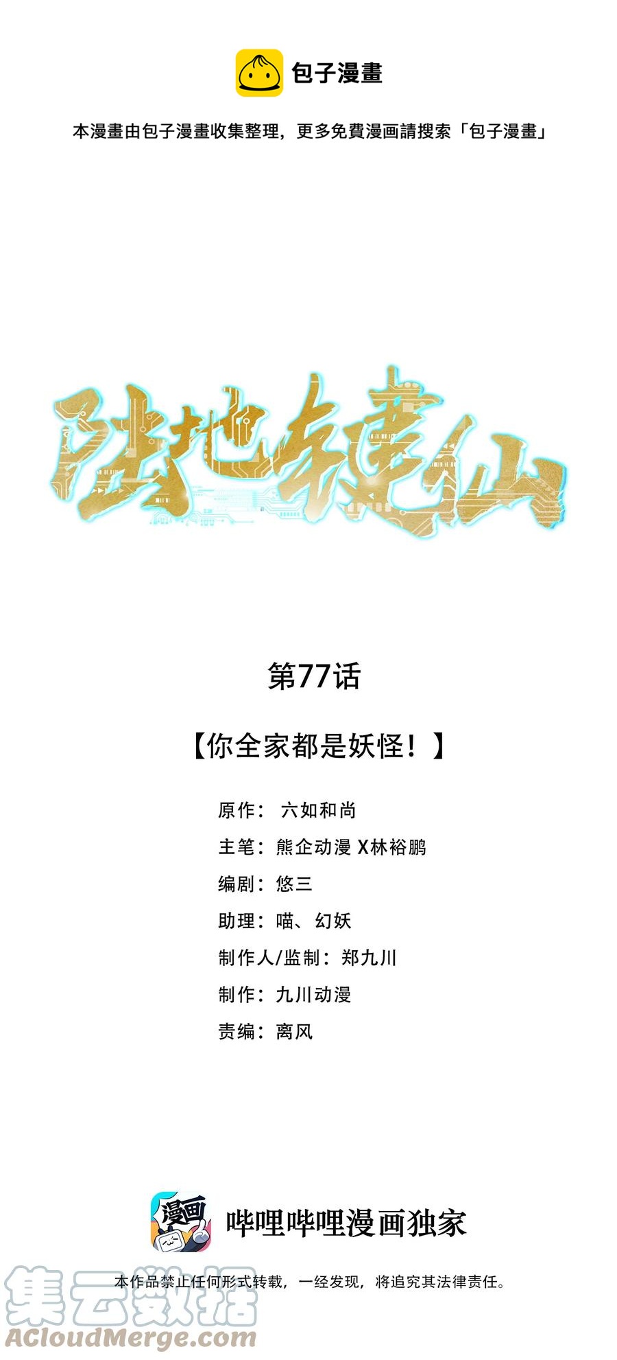 《陆地键仙》77 你全家都是妖怪 第1页