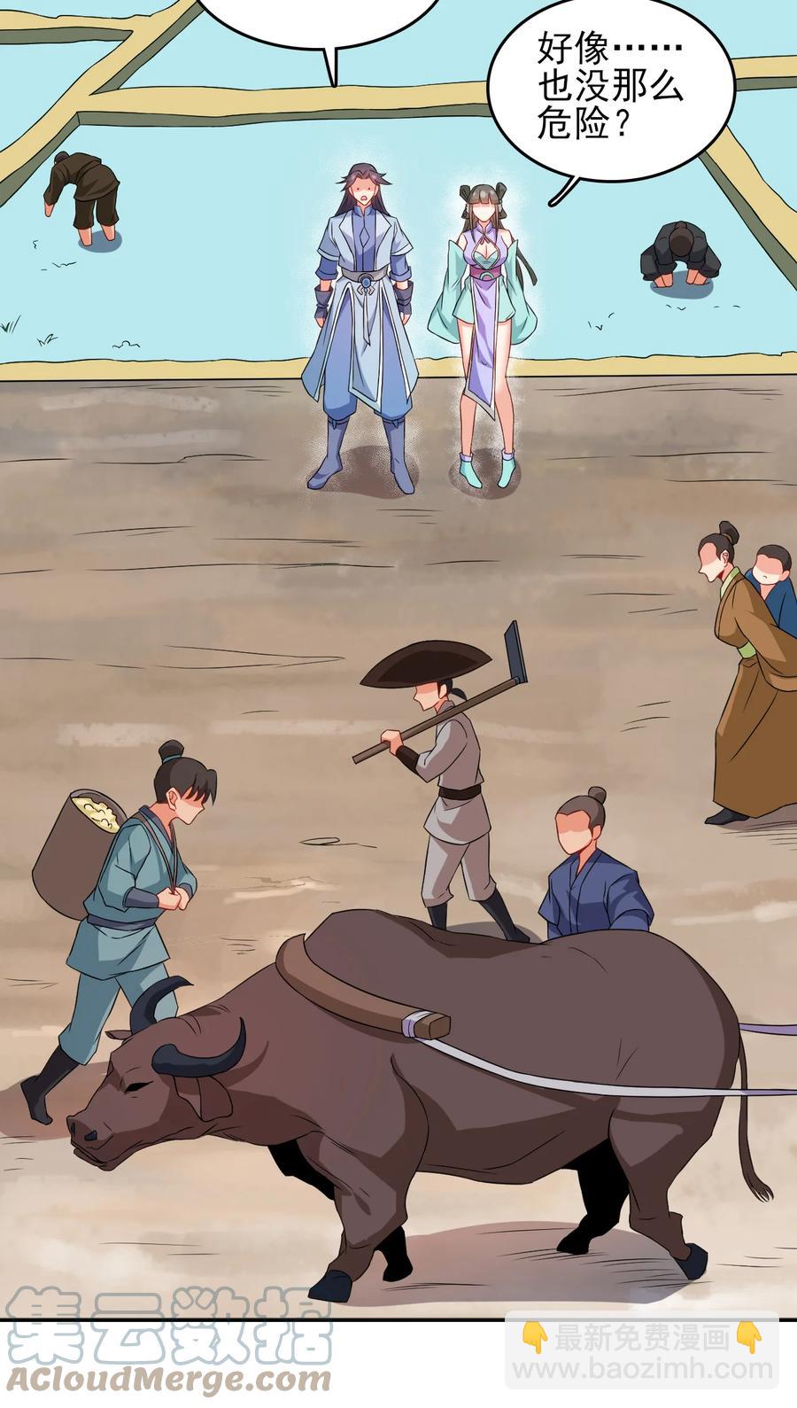 《陆地键仙》77 你全家都是妖怪 第22页