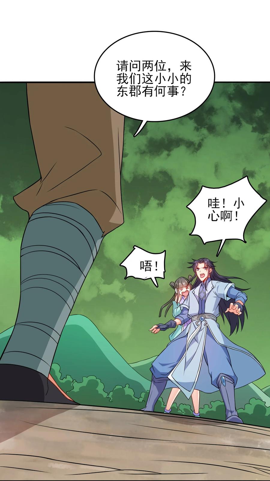 《陆地键仙》77 你全家都是妖怪 第23页
