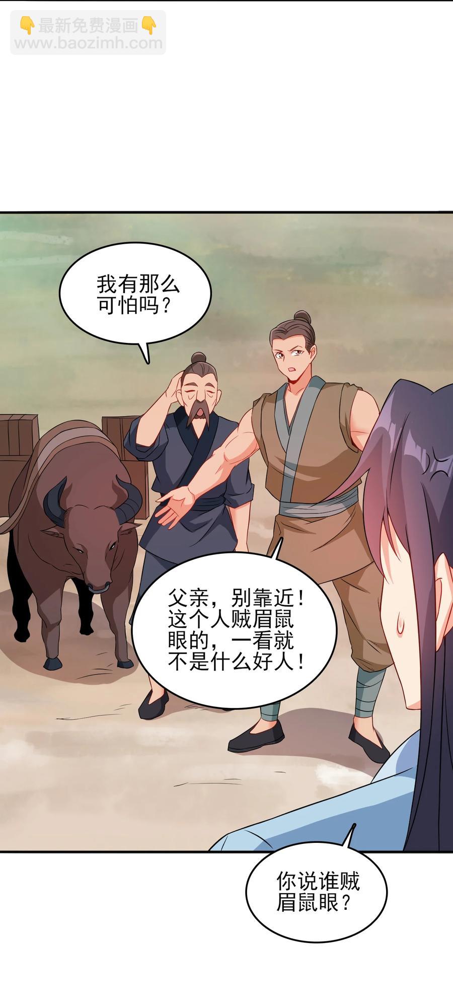 《陆地键仙》77 你全家都是妖怪 第24页