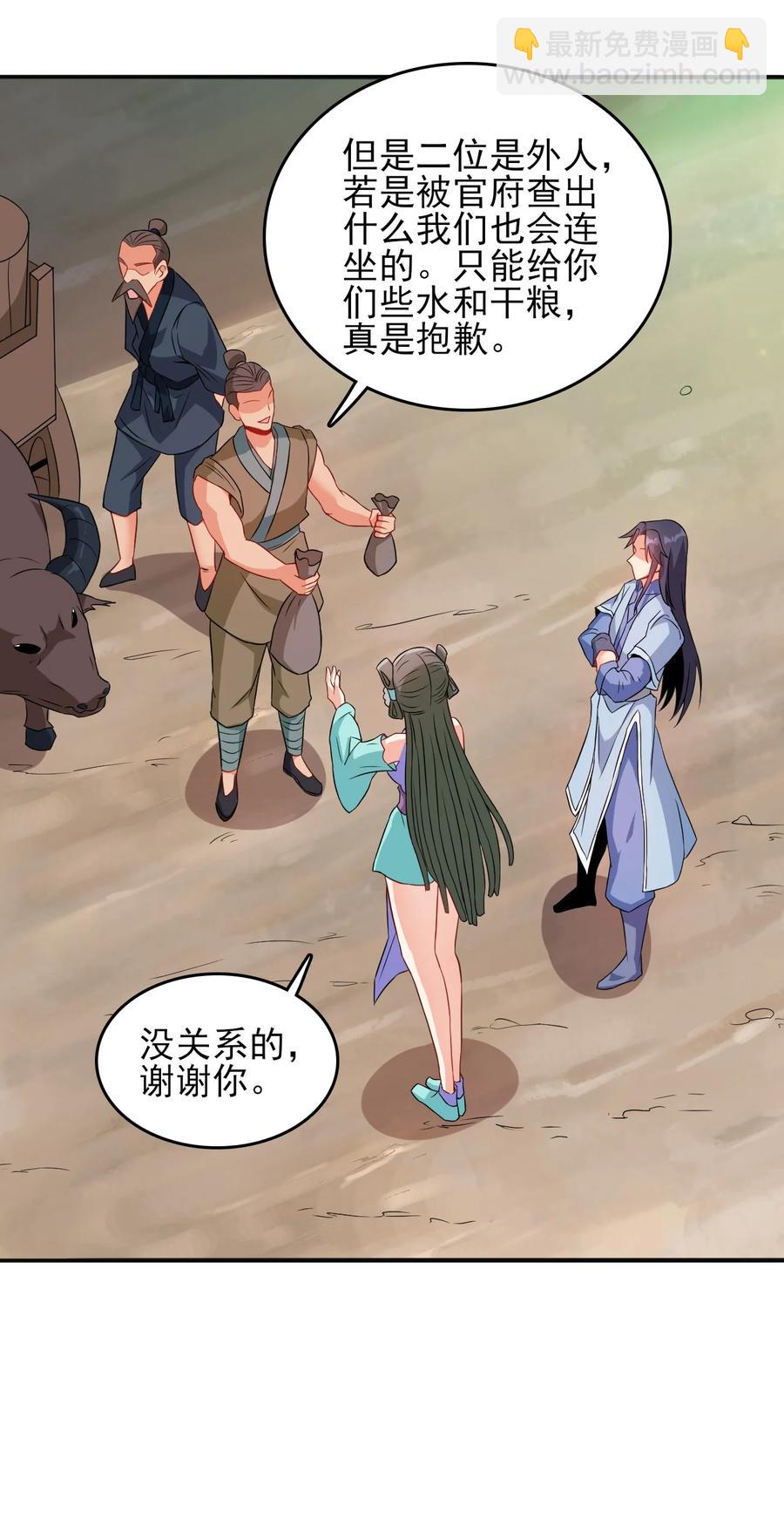 《陆地键仙》77 你全家都是妖怪 第27页