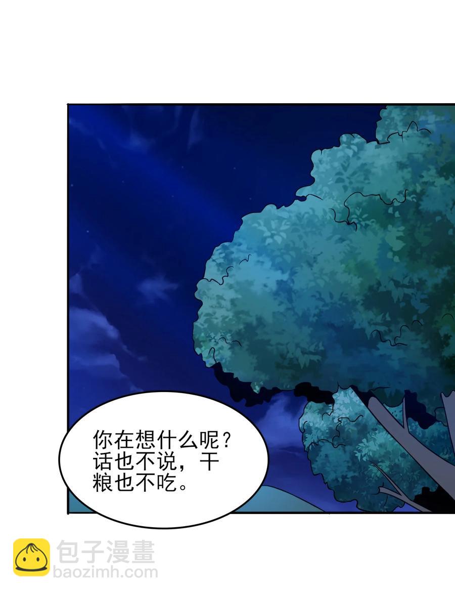 《陆地键仙》77 你全家都是妖怪 第29页
