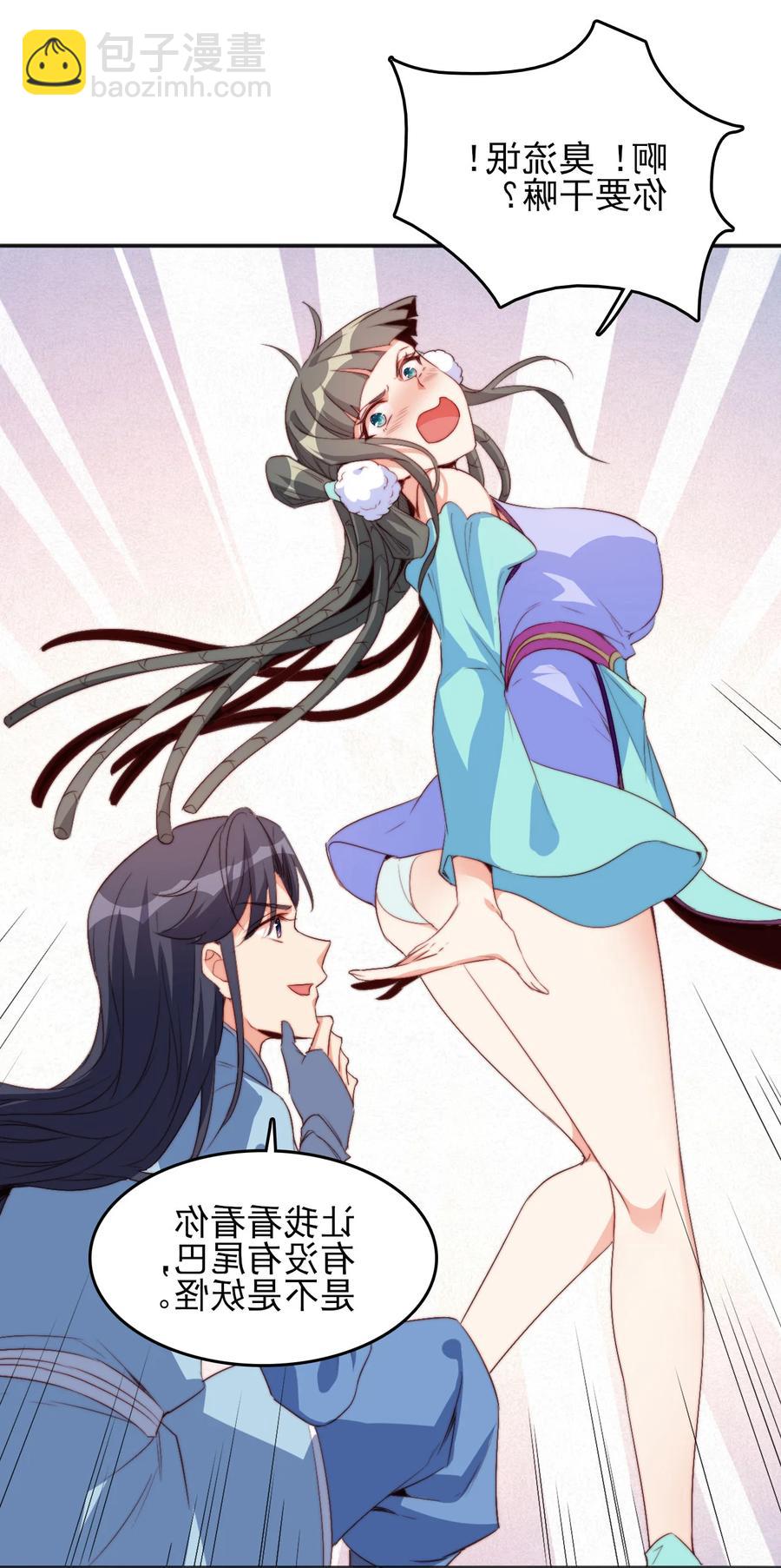 《陆地键仙》77 你全家都是妖怪 第2页