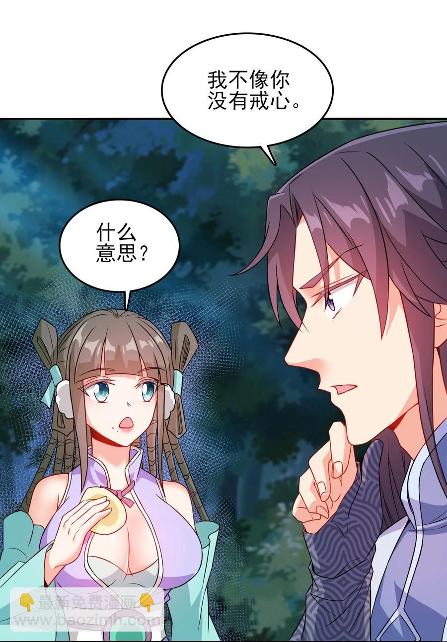 《陆地键仙》77 你全家都是妖怪 第30页