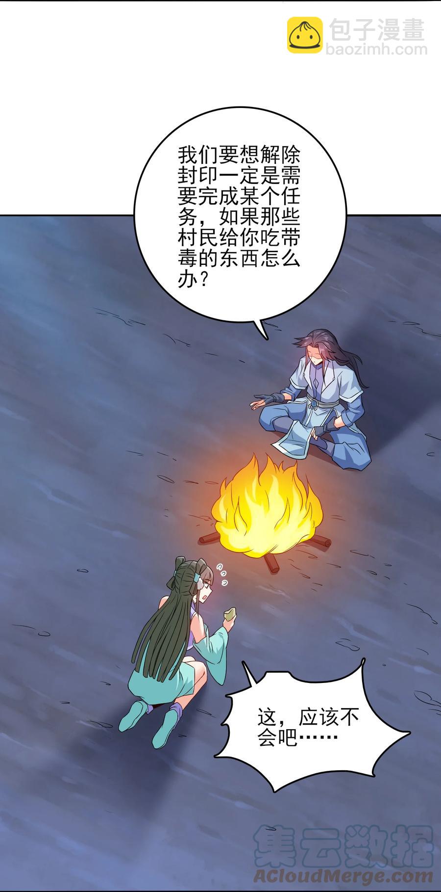 《陆地键仙》77 你全家都是妖怪 第31页