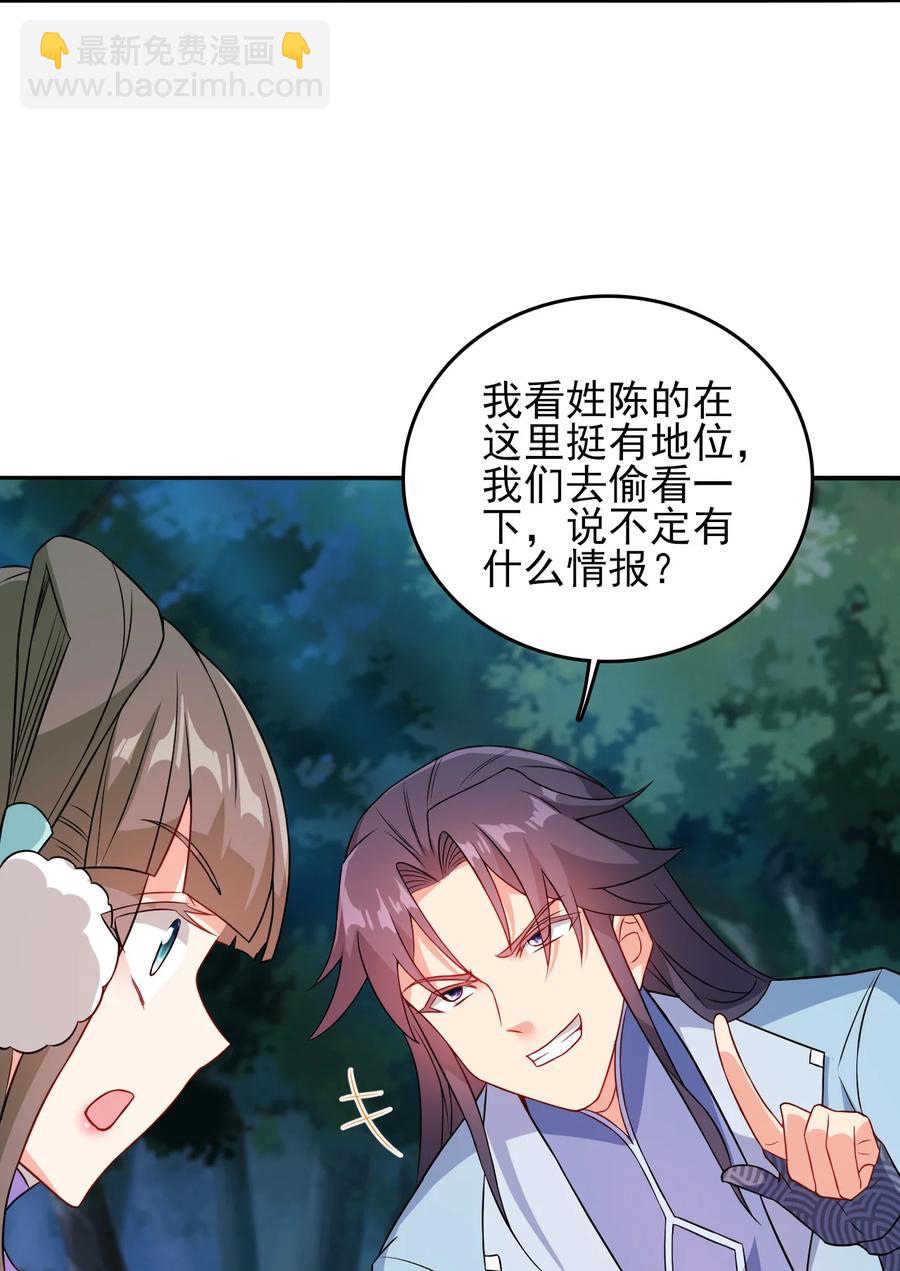 《陆地键仙》77 你全家都是妖怪 第32页