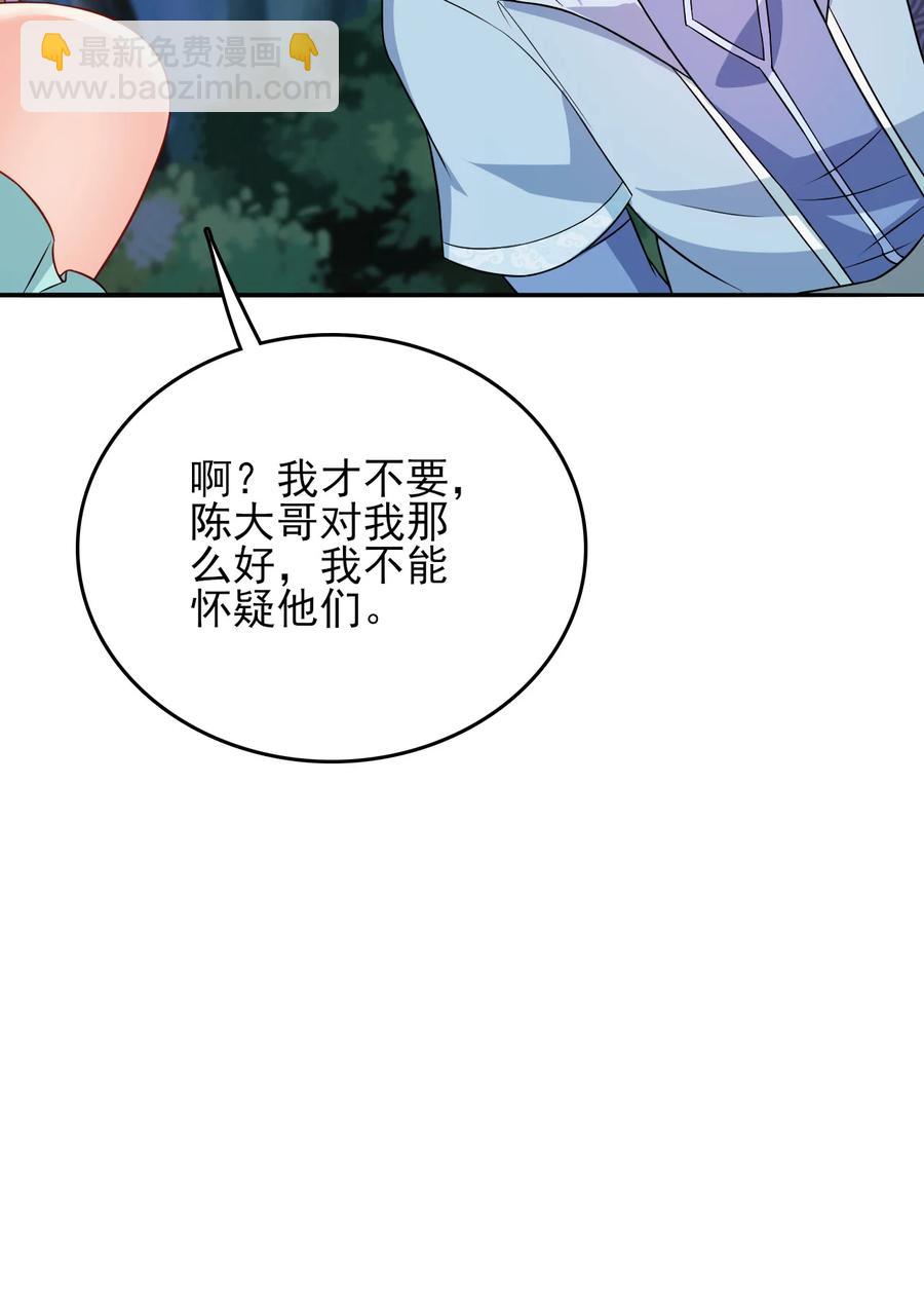 《陆地键仙》77 你全家都是妖怪 第33页