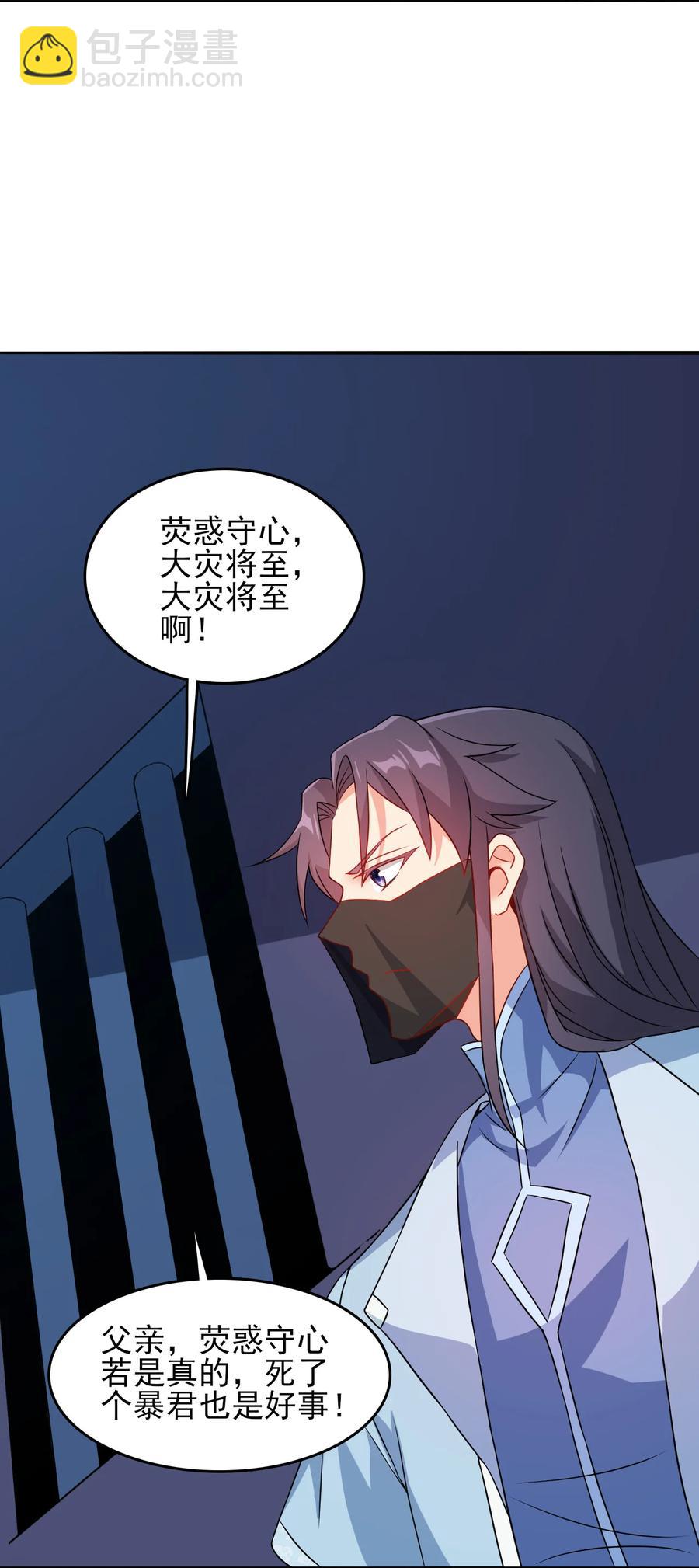《陆地键仙》77 你全家都是妖怪 第36页