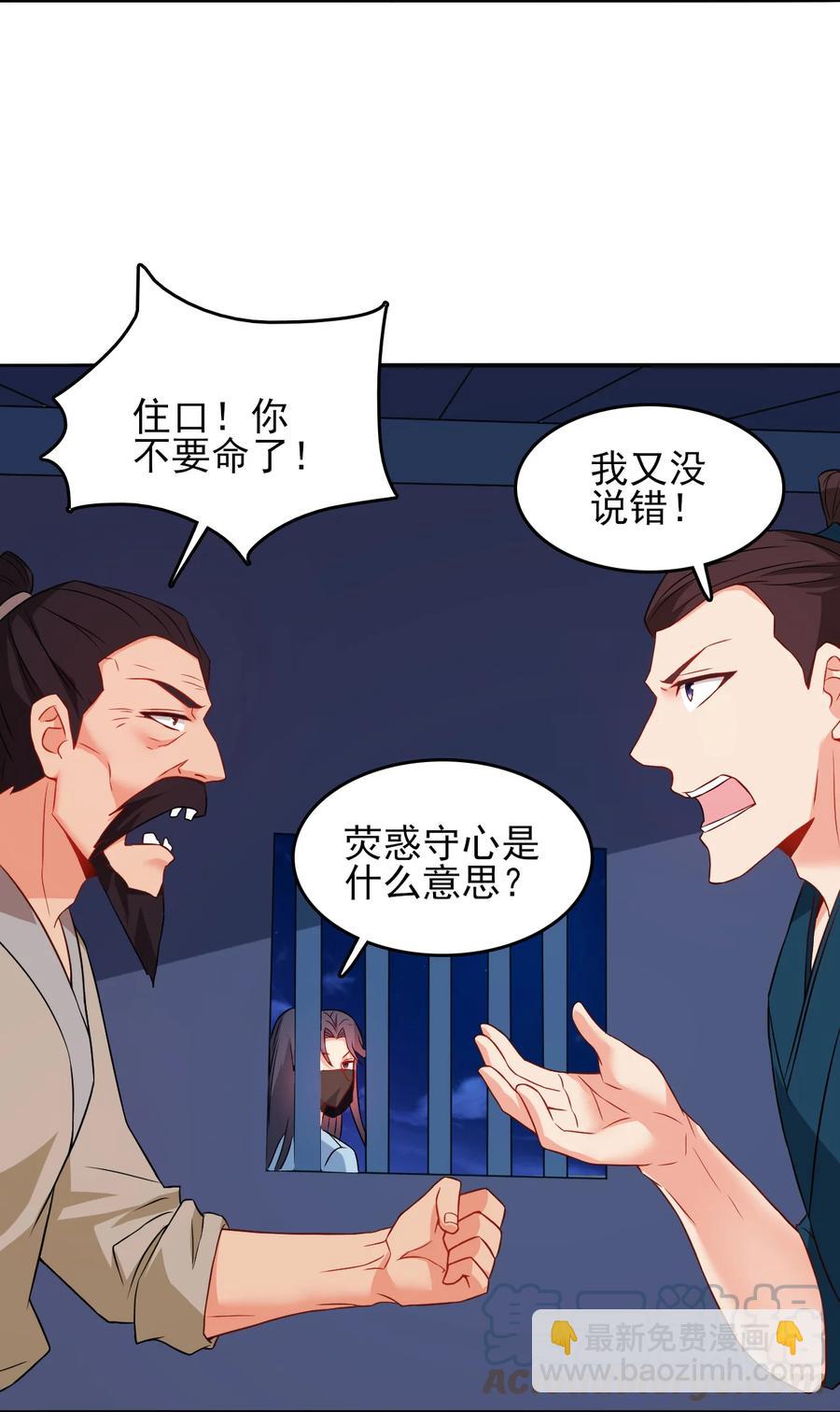 《陆地键仙》77 你全家都是妖怪 第37页
