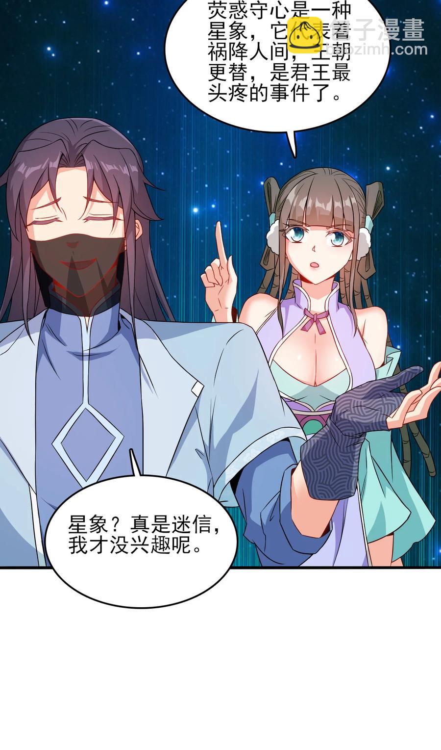 《陆地键仙》77 你全家都是妖怪 第39页