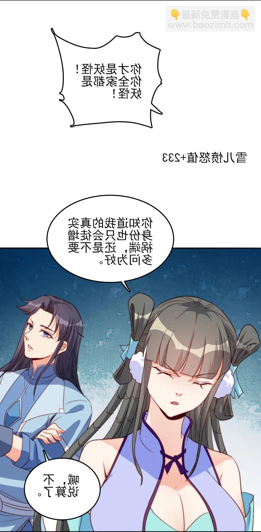 《陆地键仙》77 你全家都是妖怪 第3页