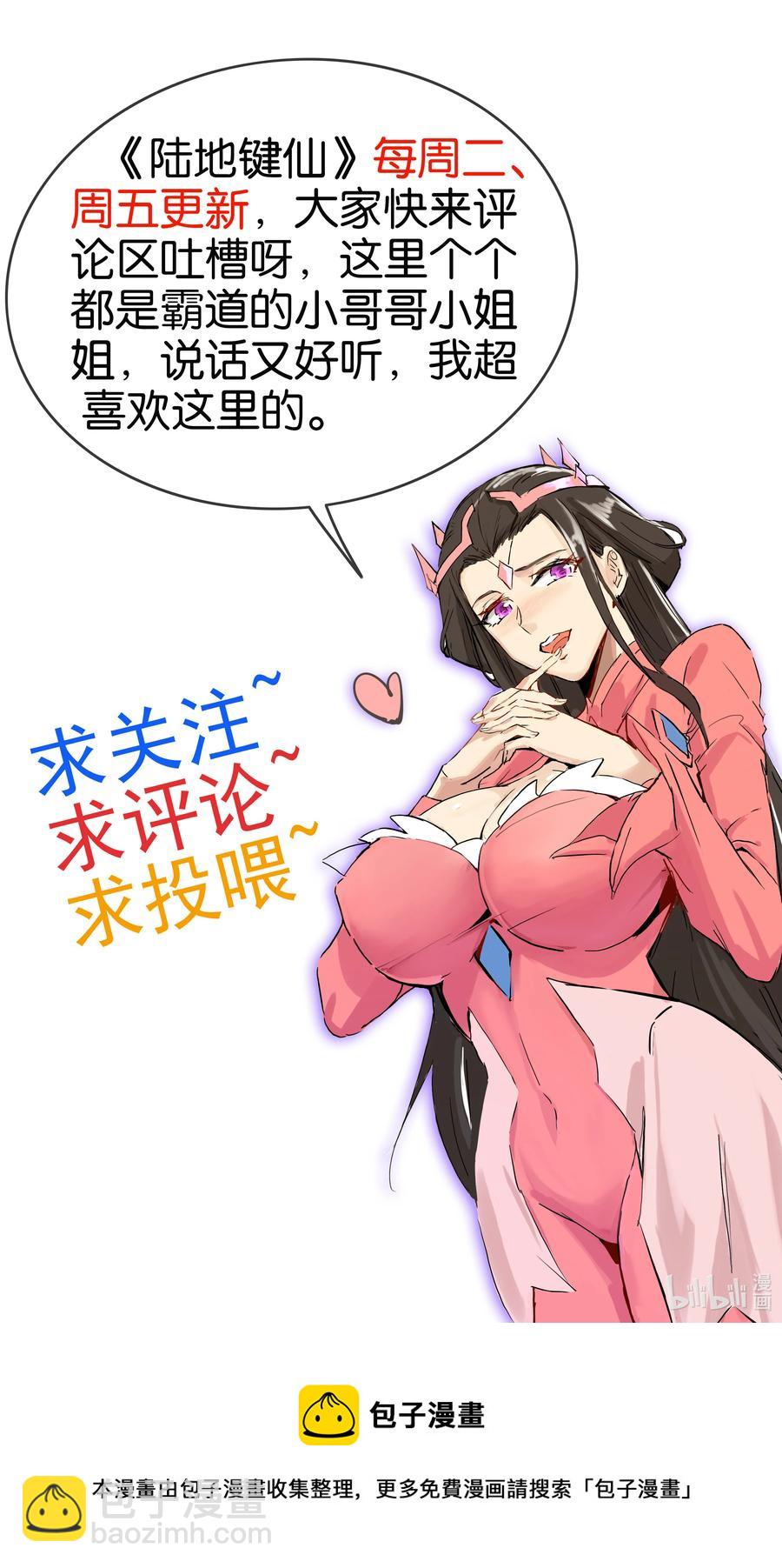 《陆地键仙》77 你全家都是妖怪 第45页