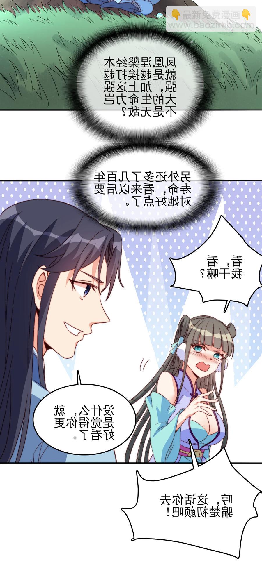 《陆地键仙》77 你全家都是妖怪 第5页