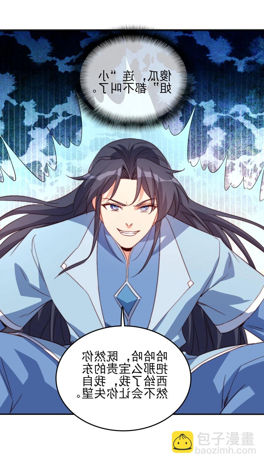 《陆地键仙》77 你全家都是妖怪 第6页