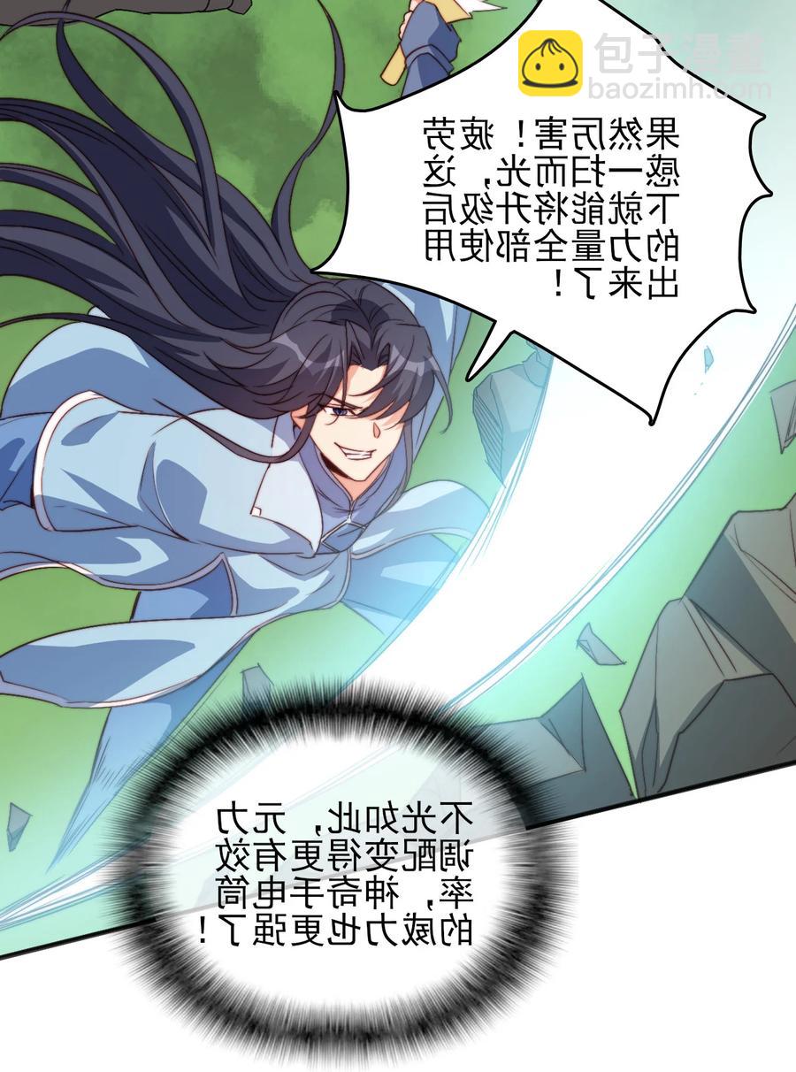 《陆地键仙》77 你全家都是妖怪 第9页