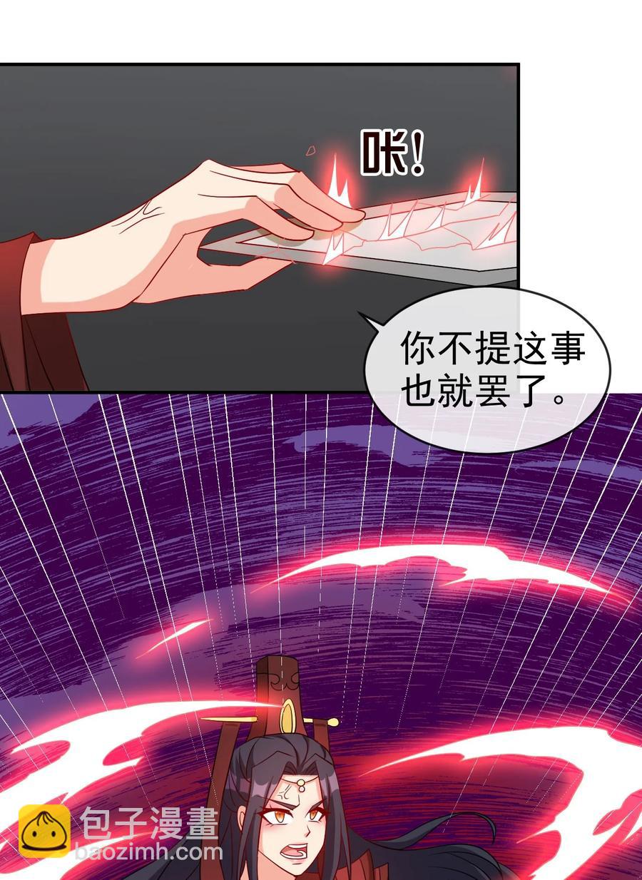 《陆地键仙》81 久旱逢甘霖 第18页