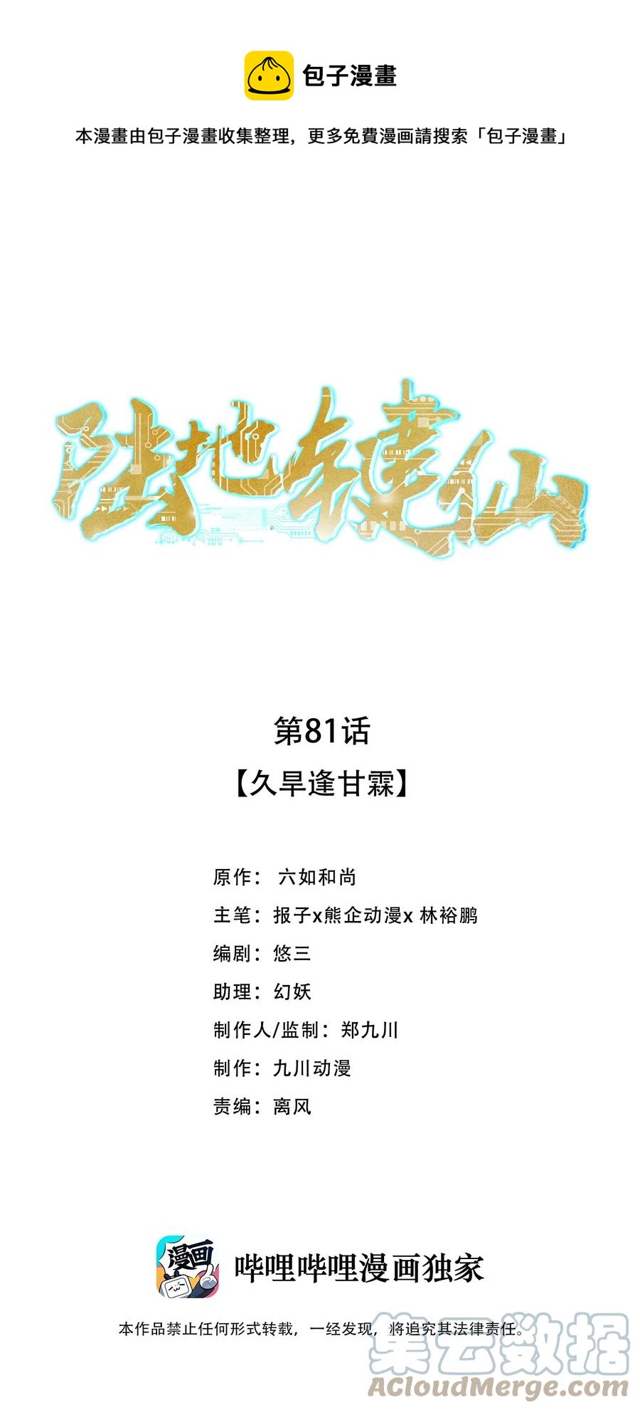 《陆地键仙》81 久旱逢甘霖 第1页