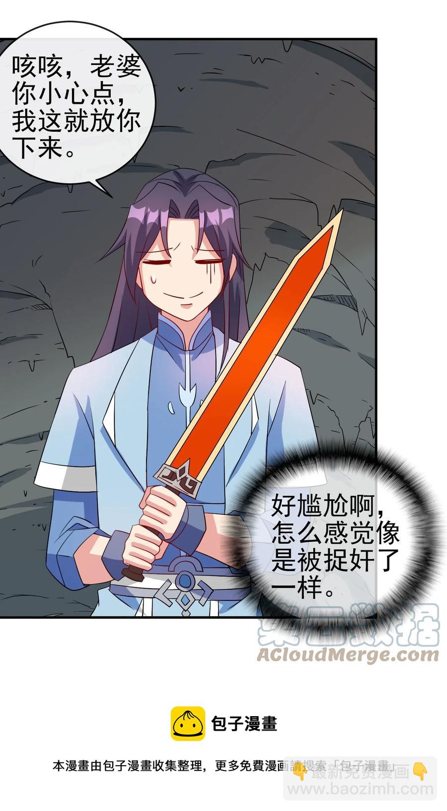 《陆地键仙》81 久旱逢甘霖 第25页