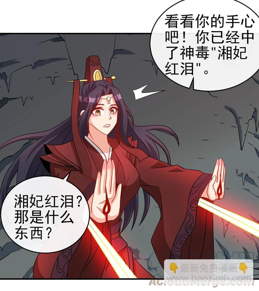 《陆地键仙》81 久旱逢甘霖 第34页