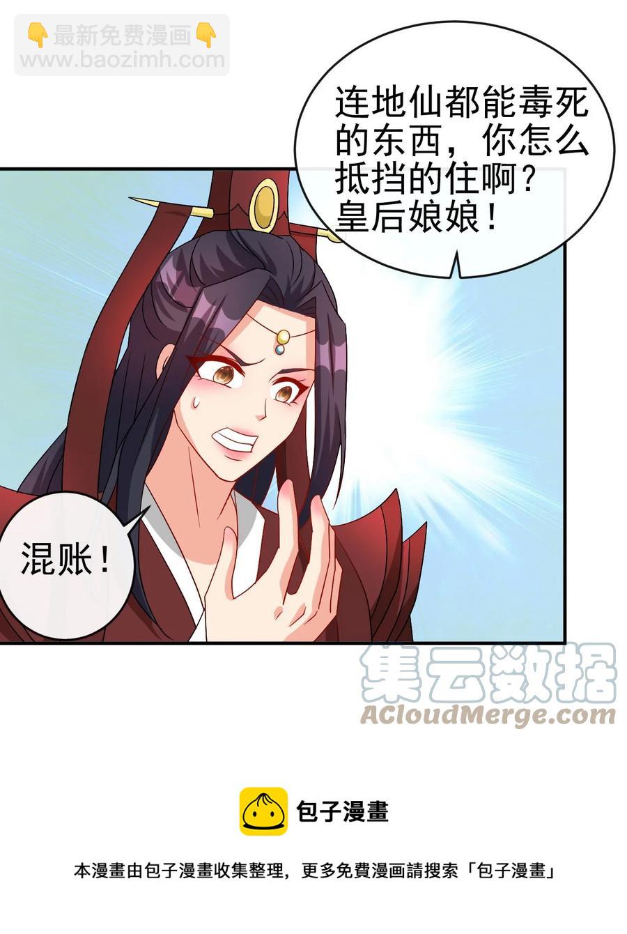 《陆地键仙》81 久旱逢甘霖 第37页