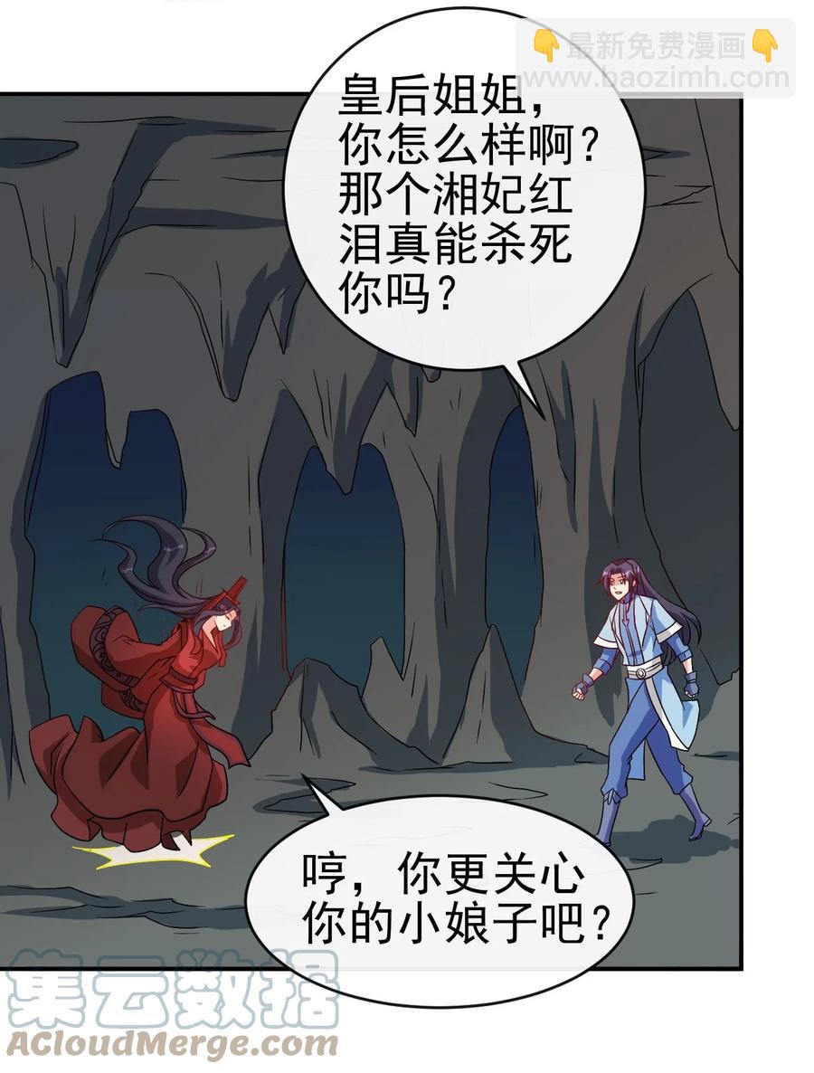 《陆地键仙》81 久旱逢甘霖 第43页