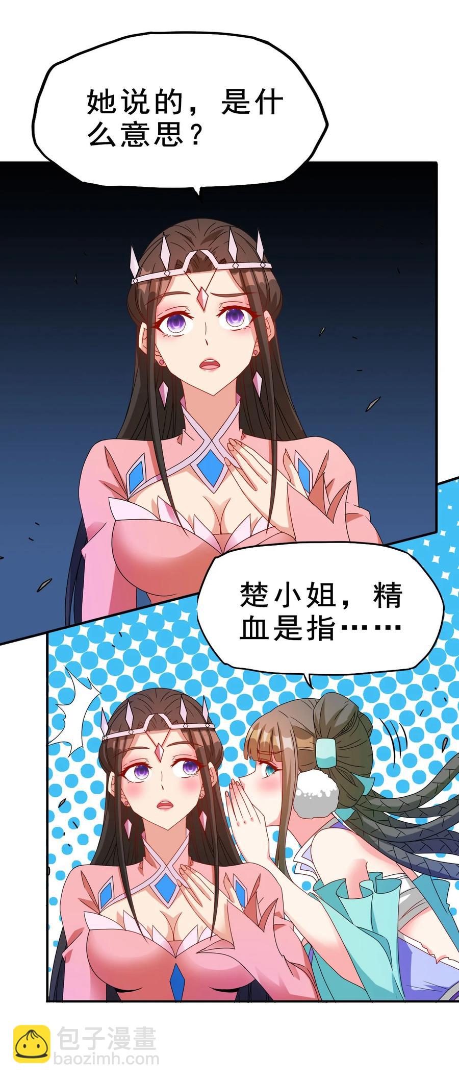 《陆地键仙》82 精血的重要性 第12页
